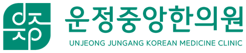 운정중앙한의원