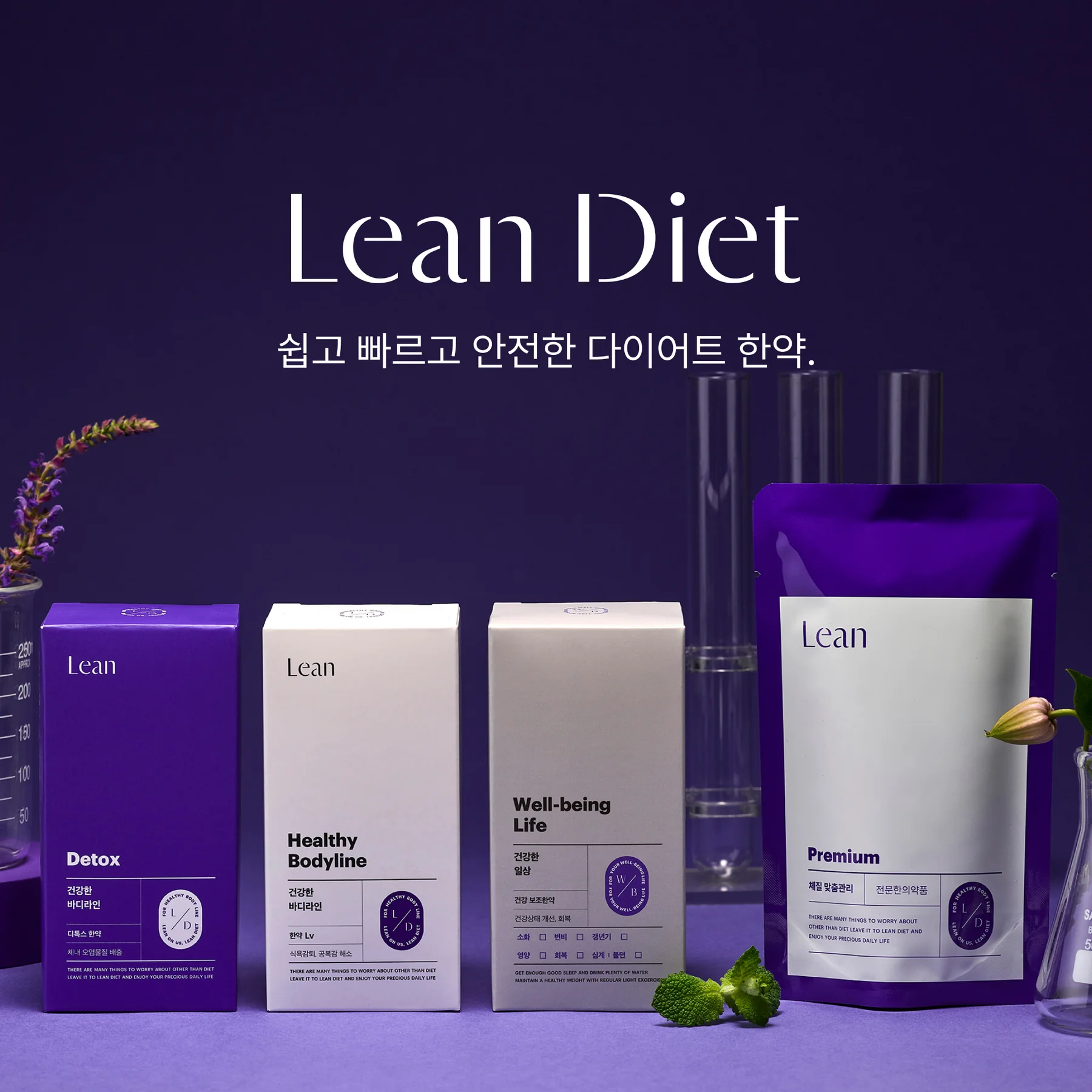 린다이어트 한약 제품 구성
